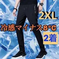 2XL 接触冷感 ジョガーパンツ ブラック トレーニングパンツ ルームウェア 夏