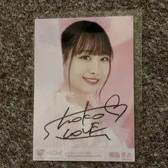 2025年最新】瀧脇笙古 直筆の人気アイテム - メルカリ