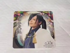 刀ミュ2.5茶屋 コースター にっかり青江