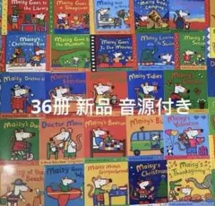 新品　Maisy メイシーちゃん　英語絵本 マイヤペン対応 絵本 36册