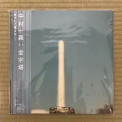 中村一義 ERA レコード LP 中村一義 – ERA – 2 x Vinyl (LP, Album), 2021 [r17450842