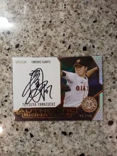 EPOCH 2020 巨人　山口鉄也　直筆サインカード　50枚限定 EPOCH 2020 巨人 山口鉄也 直筆サインカード 50枚限定 山口鉄也2