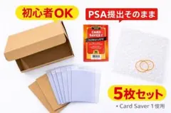 PSA提出用カードセーバーセット　ポケカ ワンピ対応 5枚セットのサムネイル