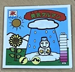 ガムラツイスト ラーメンばあ ハッスルマッチ第2弾 勇気ダルマン