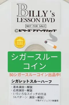 【★DVD マジック 手品 コイン シガースルー コイン シガレットスルー★】