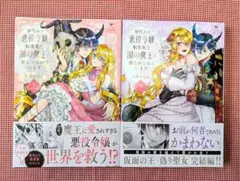 【身代わり悪役令嬢、転生先で闇の魔王に欲しがられています（上）（下）】司馬かなん