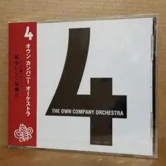 新品 THE OWN COMPANY ORCHESTRA/4 [CD]