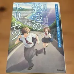 高校の勉強のトリセツ