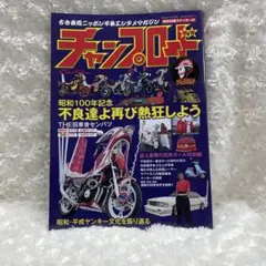 チャンプロード　60冊まとめ売り‼　※送料無料　即購入可 チャンプロード 60冊まとめ売り‼ ※送料無料 即購入可 - メルカリ