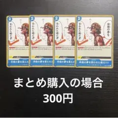 ワンピースカード 仲間の夢を笑われた時だ!!! C EB02-030 4枚