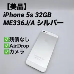 【美品】iPhone 5s 32GB ME336J/A シルバー