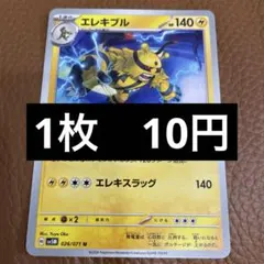 エレキブル LV.X ☆ DP2 拡張パック 湖の秘密 キラ - メルカリ