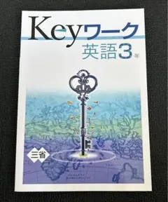 重點英語三年級三省