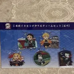 鬼滅の刃 全集中展 アクリルチャームセット 石川限定