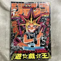週刊少年ジャンプ 2000年 20号 遊戯王表紙 週刊少年ジャンプ 2000年 20号 遊戯王表紙 - メルカリ