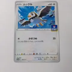 ムックル：ソード&シールド プロモカードパック第9弾 PROMO S-Pプロモ…