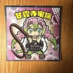 ビックリマンチョコ　シール　甘露寺蜜璃