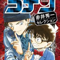 名探偵コナン 赤井秀一セレクション