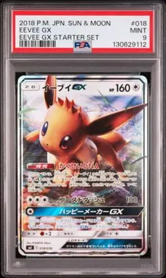 イーブイGX SMI スターターセット PSA9