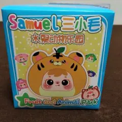 Samuel 三小毛 水果動物楽園 ブラインドボックス