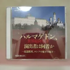 2026年最新】宇野正美の人気アイテム - メルカリ