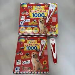 タッチペンで音が聞ける!はじめてずかん1000 英語つき