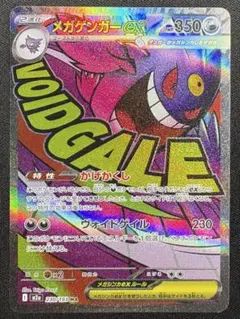 【魂抜け】 メガゲンガーex MA MEGAドリームex 魂抜けエラー 大 美品