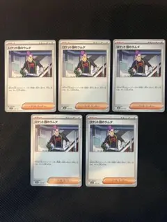 【汎用カードまとめ売り】ロケット団のラムダ　5枚他