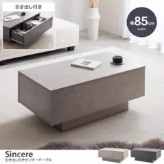 引き出し付きセンターテーブル グレー 85cm
