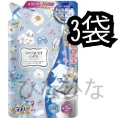 ブーケガルニ 衣類用 パフューム 洗濯洗剤 つめかえ ベビーパウダーの香り 3袋のサムネイル