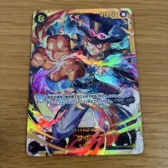 ワンピースカード サボ SEC OP07-118 500年後の未来 シークレット