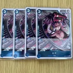 ONE PIECE カードゲーム 新時代の主役 レア ヒナ 4枚セット