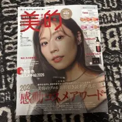 美的 2026年2月号　送料込み