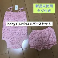 新品タグ付き☆baby GAPのロンパース、オーバーパンツセットアップ