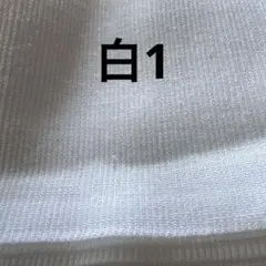 高島ちぢみ　白1 110×230