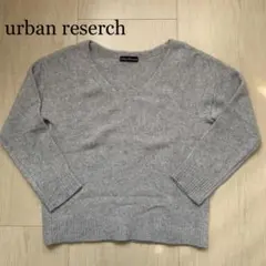 ニット セーター　アーバンリサーチ　SALE