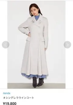 rienda ロングコート