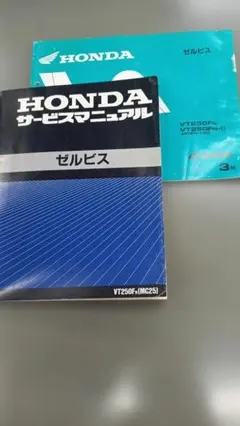 レブル mc13 サービスマニュアルとパーツリスト - メルカリ