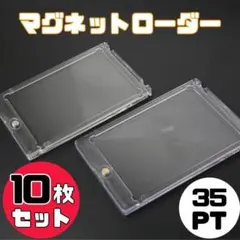 マグネットローダー トレカ 35pt カードローダー UVカット ポケカ 遊戯王