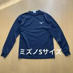 ミズノ　ロンT サイズS ネイビー　バレー