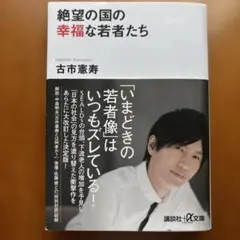 絶望の国の幸福な若者たち