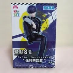 怪獣8号　“保科宗四郎”　ちょこのせプレミアムフィギュア