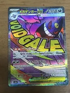 【美品】【センタリング⭕️】メガゲンガーex MA