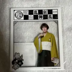 石切丸　崎山つばさ　刀ミュDMMスクラッチアクリルカード