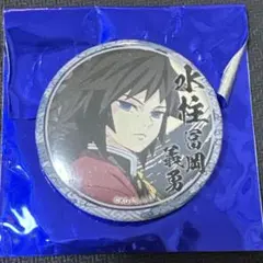 鬼滅の刃　冨岡義勇　缶バッジ　くじ引き44㎜缶バッジ ufotableカフェ