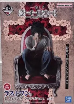 新品未開封 DEATHNOTE 一番くじ ラストワン賞 フィギュア 中古】【未開封】L ラストワンver. 「一番くじ DEATH NOTE」 ラスト