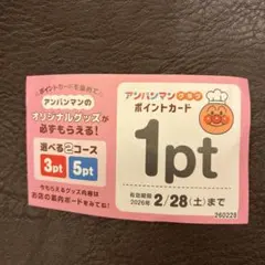 【匿名配送】アンパンマン ポイントカード 1pt アンパンマンクラブ
