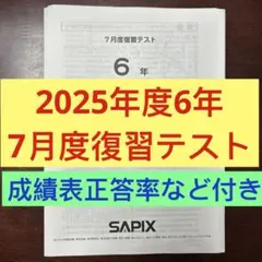 2026年最新】sapix 4年 7月 組分けの人気アイテム - メルカリ