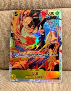 ワンピースカードゲーム　サボ