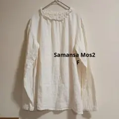 サマンサモスモス　Samansa Mos2 フリル襟 ギャザーブラウス　F